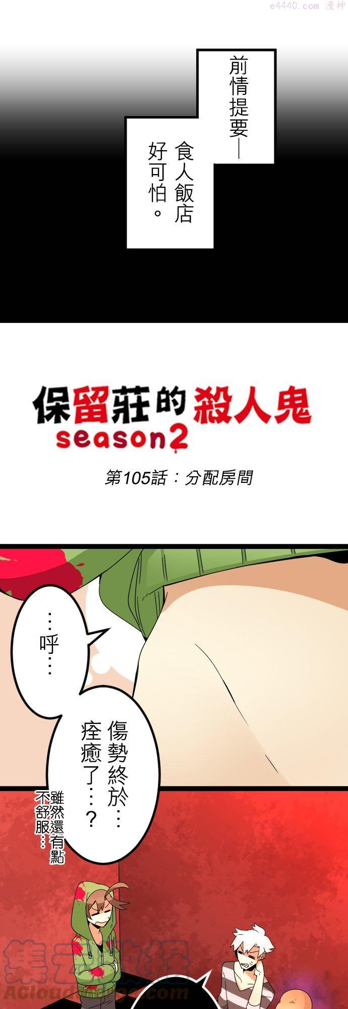 第105话：分配房间0