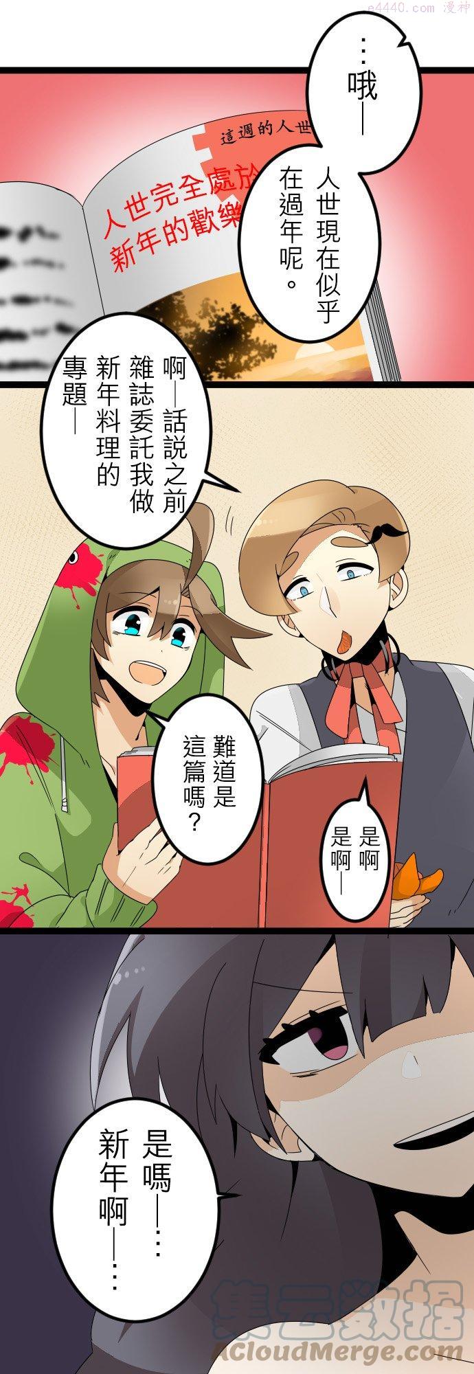 特别篇之2：新‧新年的杀人鬼0