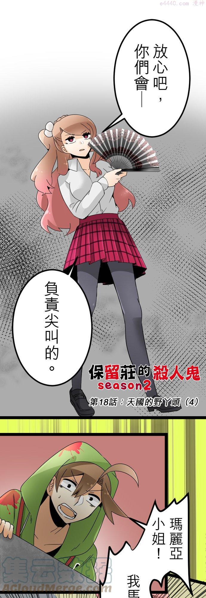 第18话：天国的野丫头(4)0