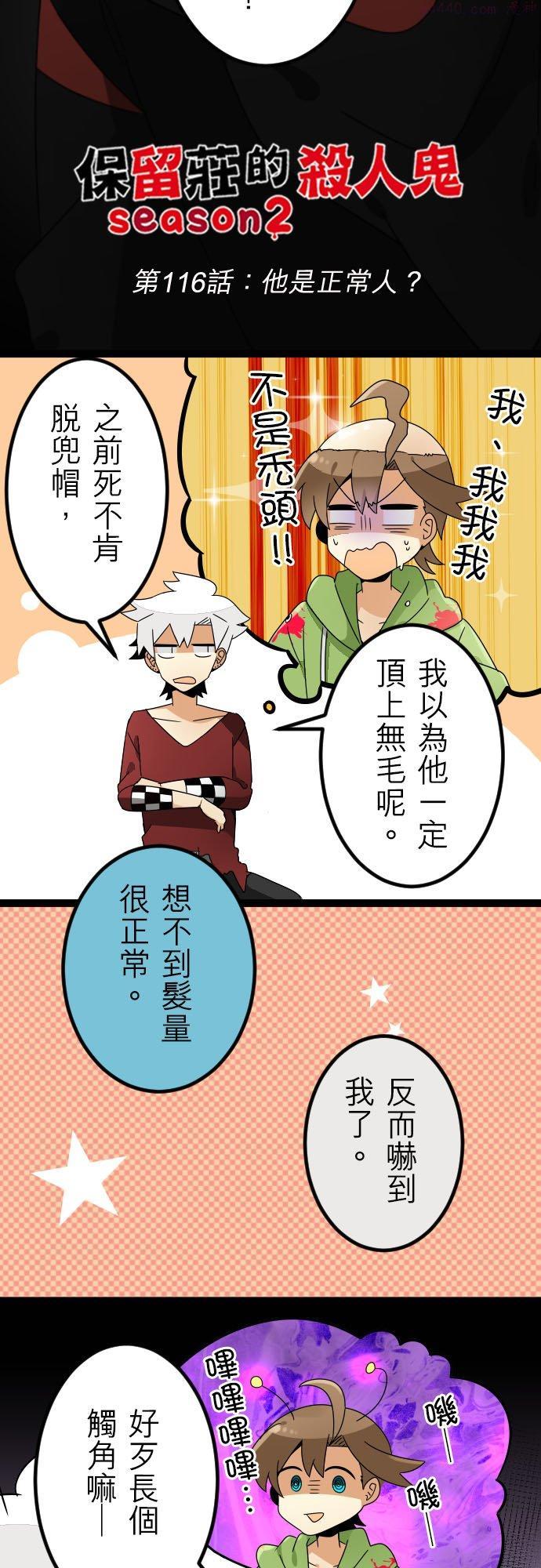第116话：他是正常人？3