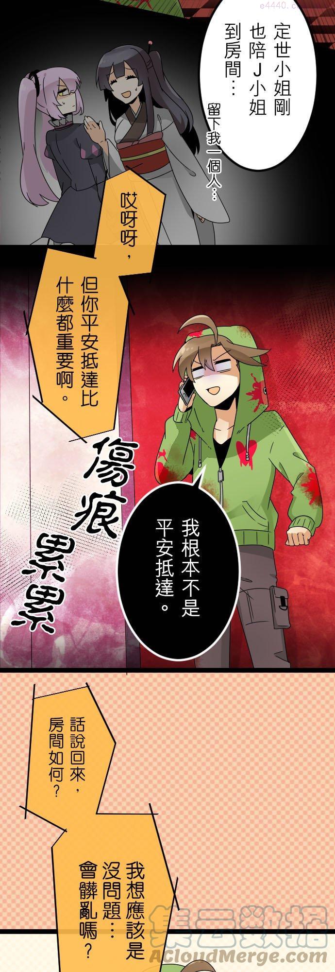 第106话：令人毛骨悚然的视线2
