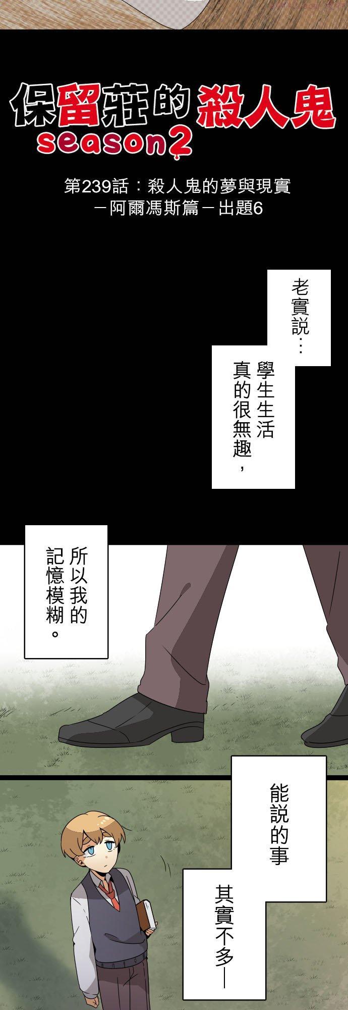 第239话：杀人鬼的梦与现实―阿尔冯斯篇―出题61