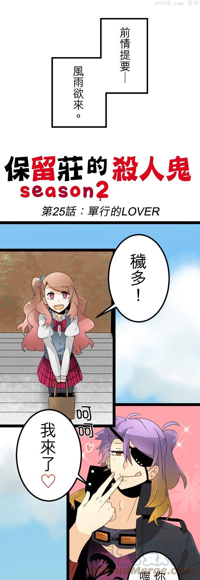 第25话：单行的LOVER0
