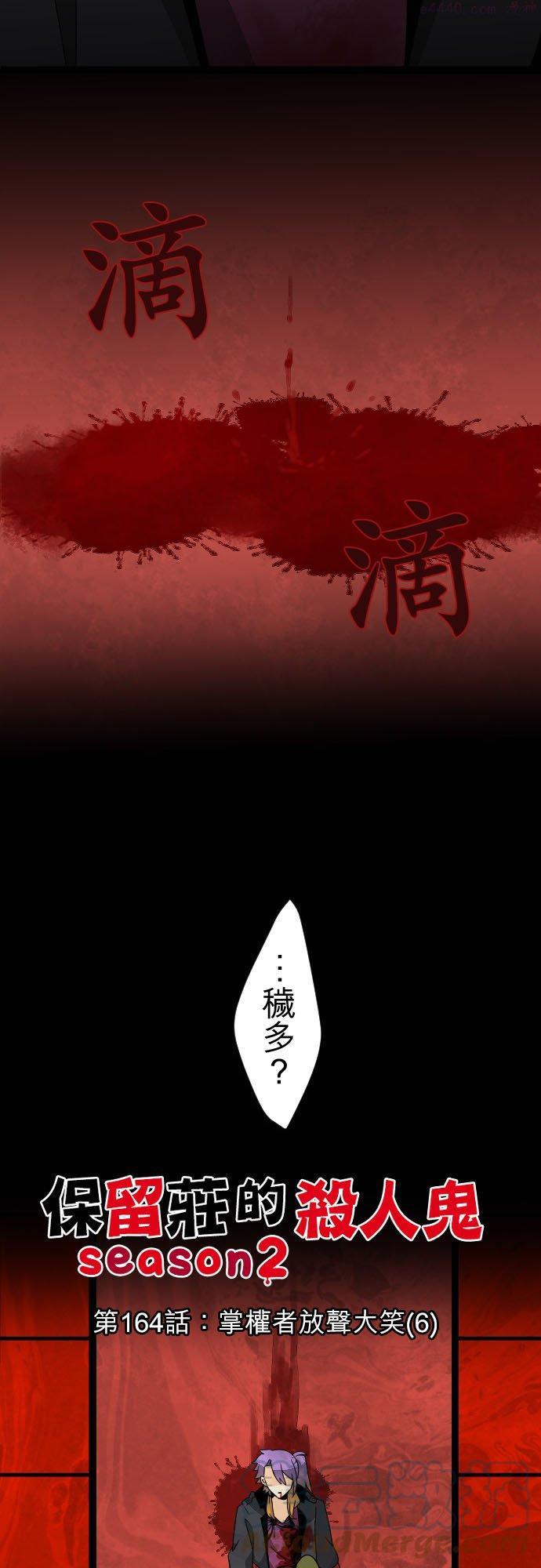 第164话：掌权者放声大笑(6)2