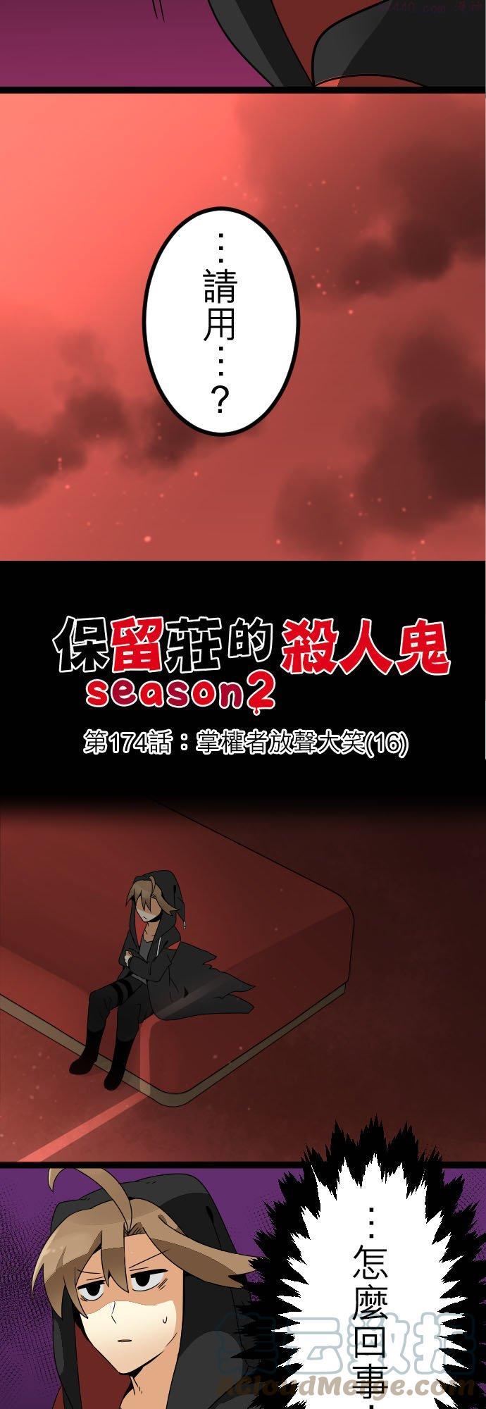 第174话：掌权者放声大笑(16)2
