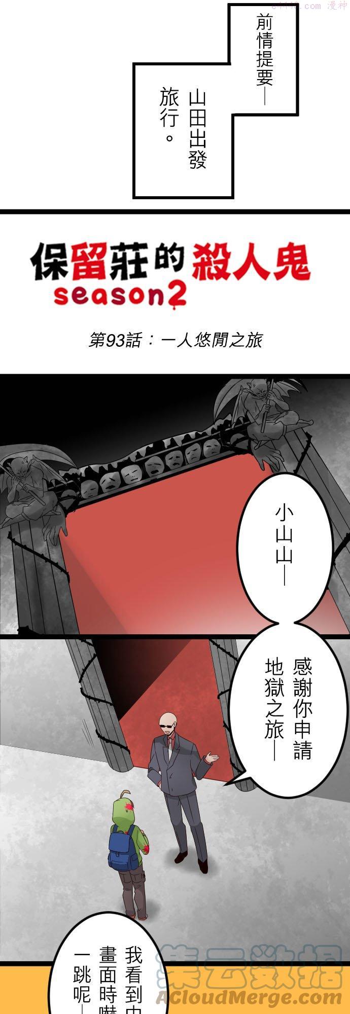 第93话：一人悠闲之旅0