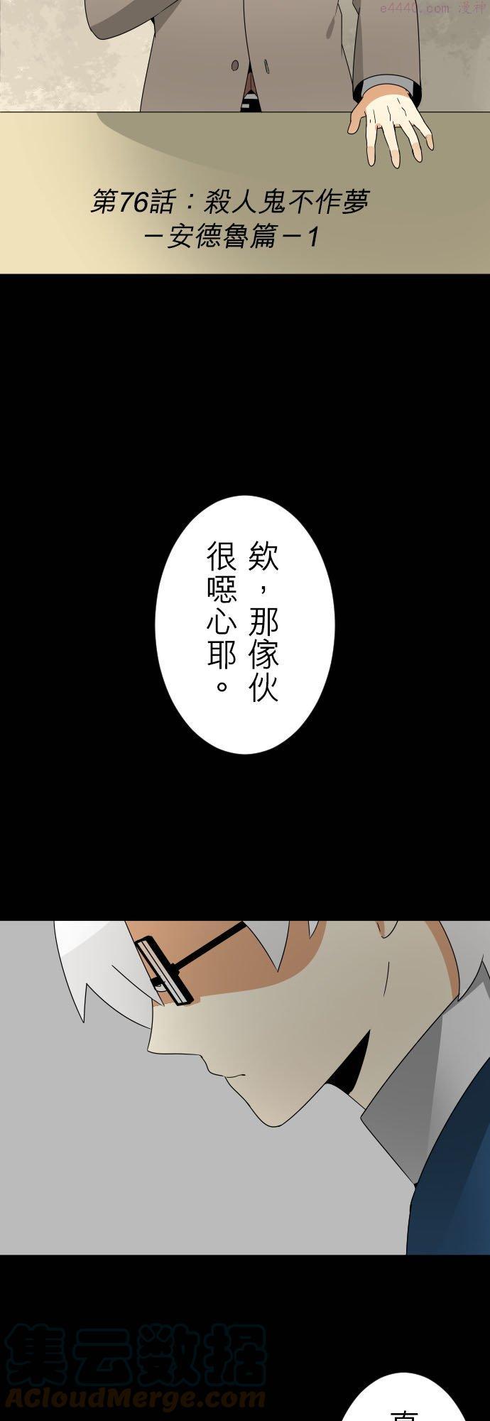 第76话：杀人鬼不作梦－安德鲁篇－12