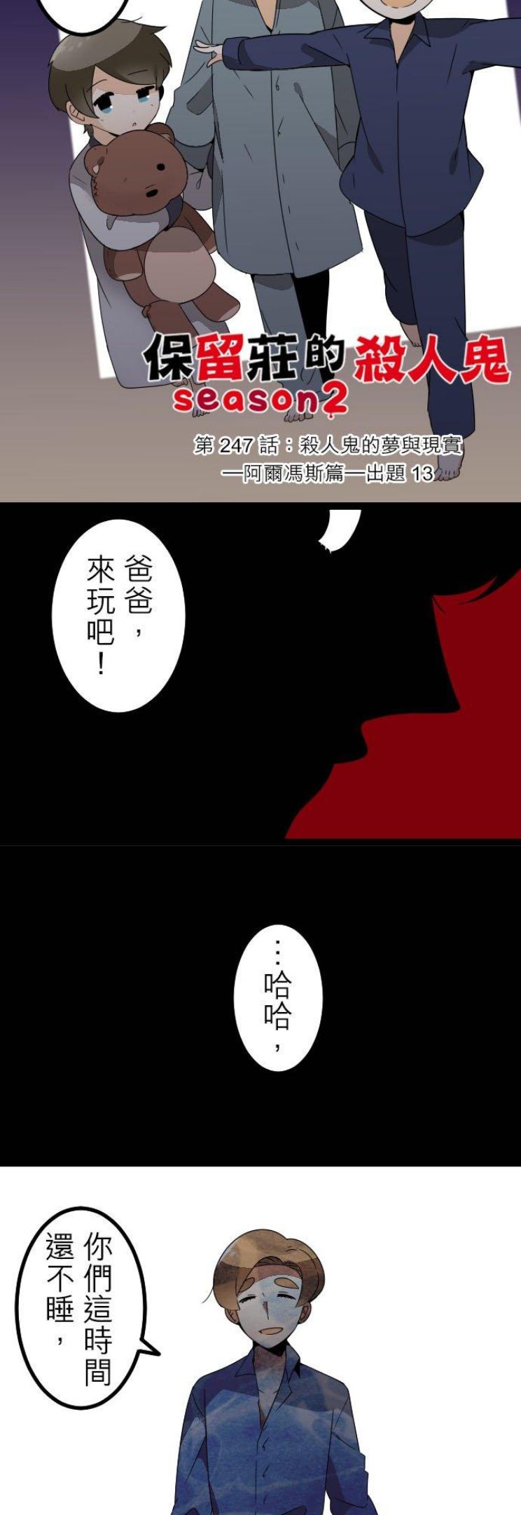 第247话：杀人鬼的梦与现实―阿尔冯斯篇―出题133