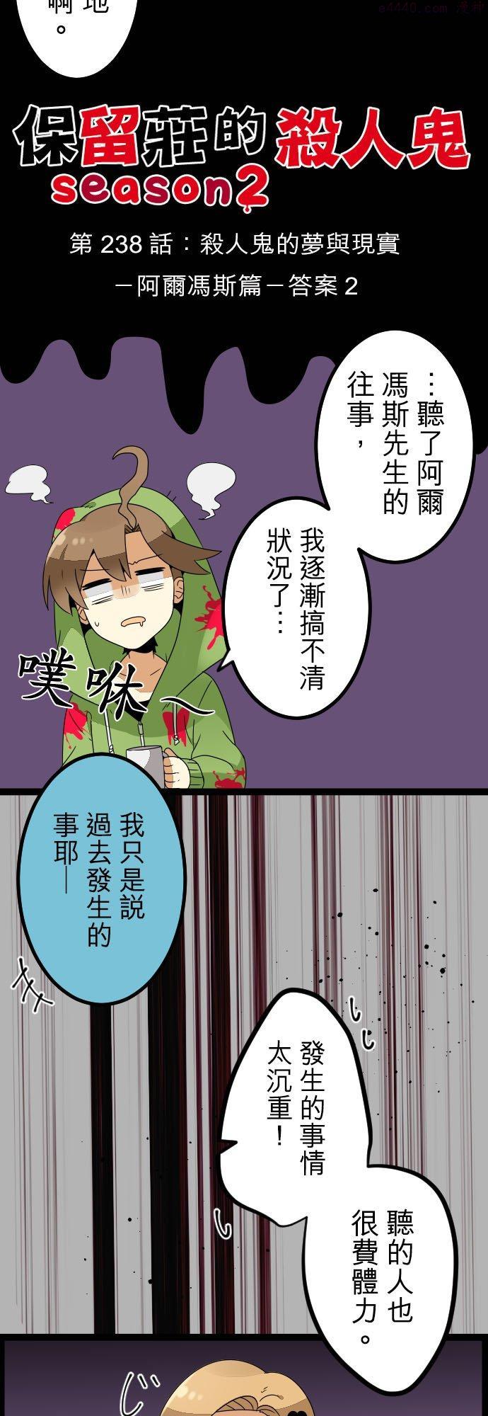 第238话：杀人鬼的梦与现实―阿尔冯斯篇―答案21