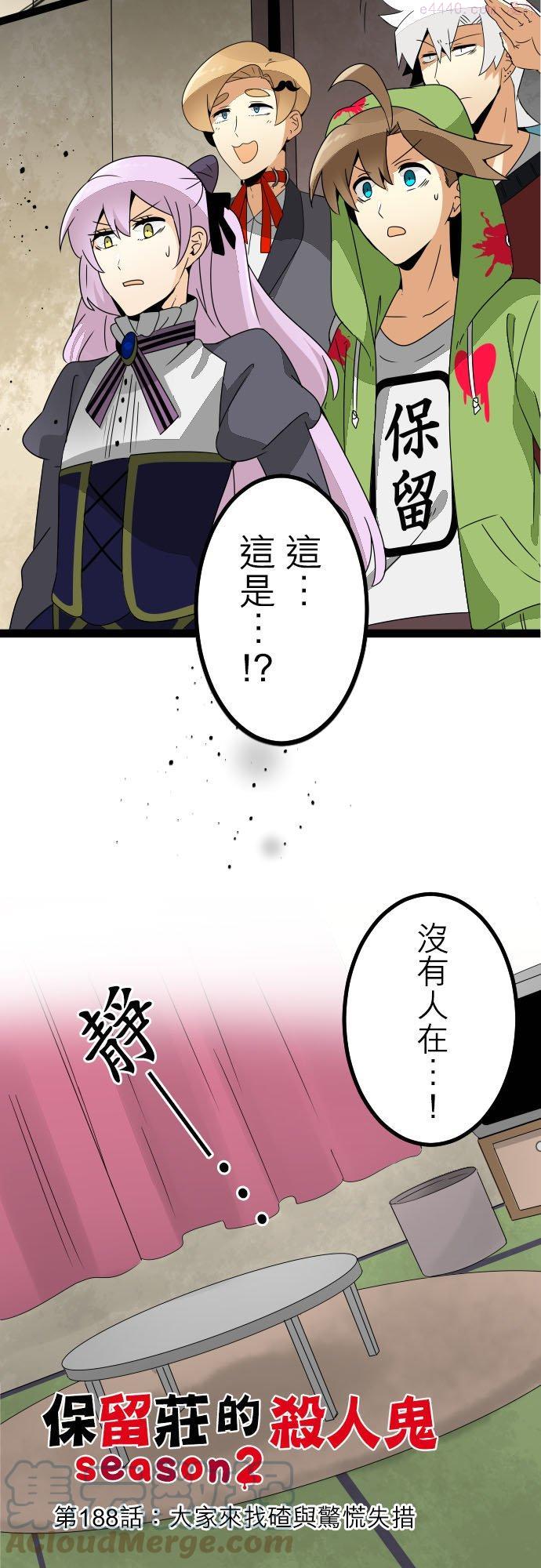 第188话：大家来找碴与惊慌失措1