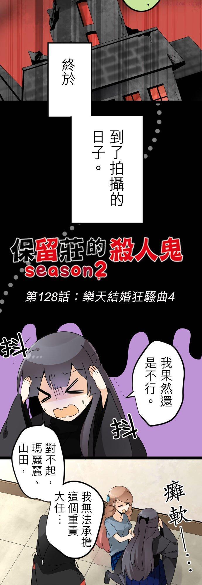 第128话：乐天结婚狂骚曲４1