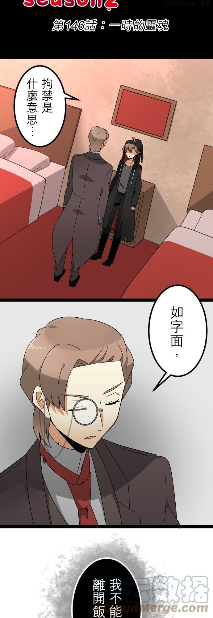 第146话：一时的灵魂2