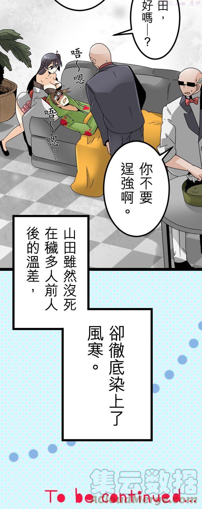第14话：地狱的麻烦人物(3)2