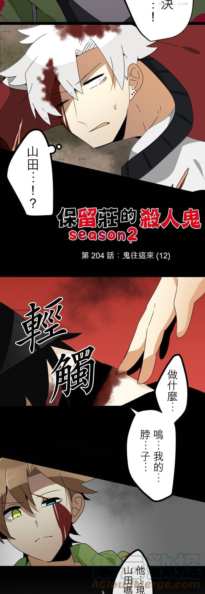 第204话：鬼往这来(12)2