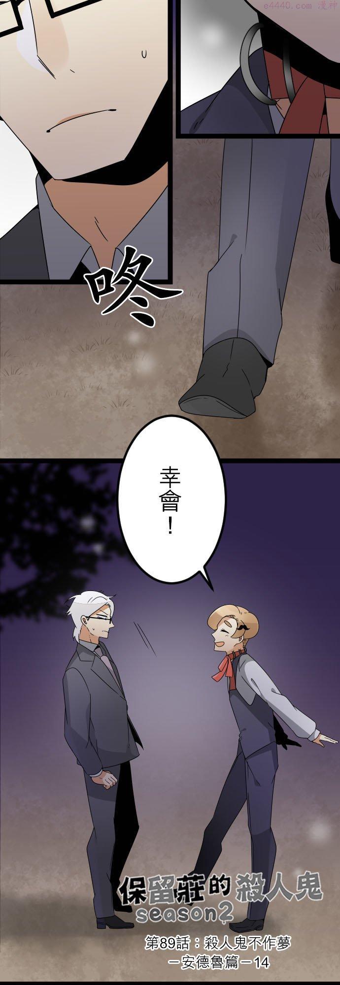 第89话：杀人鬼不作梦－安德鲁篇－141