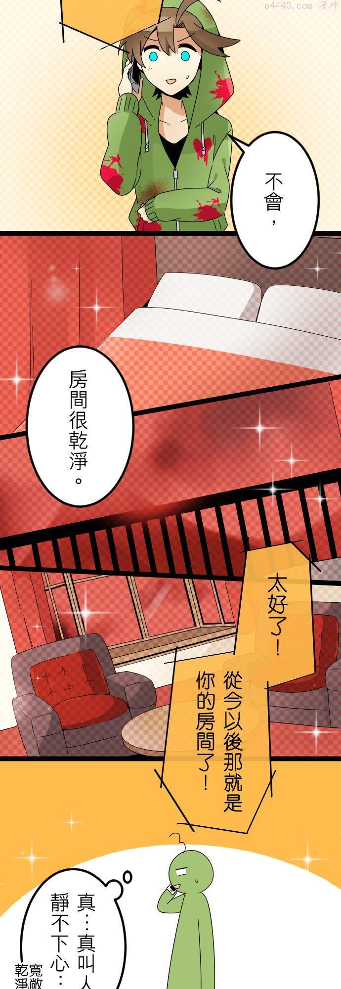 第106话：令人毛骨悚然的视线3