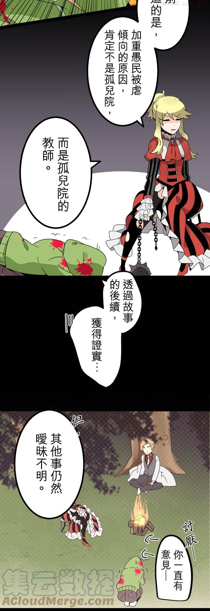 第238话：杀人鬼的梦与现实―阿尔冯斯篇―答案24