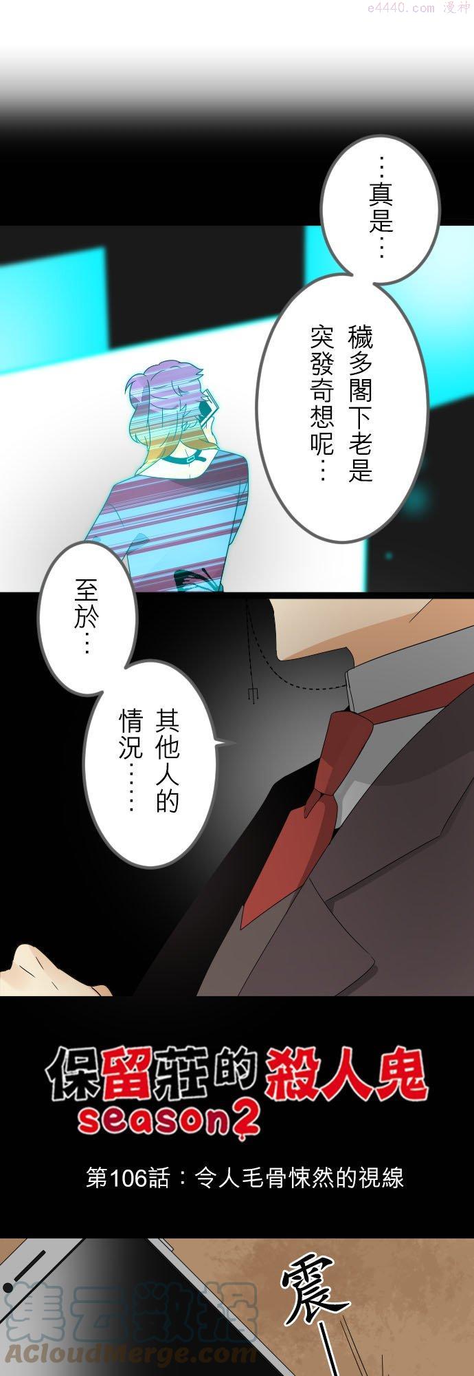 第106话：令人毛骨悚然的视线0