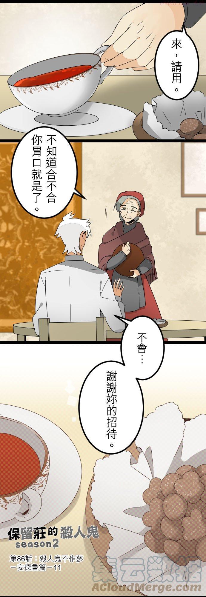 第86话：杀人鬼不作梦－安德鲁篇－110