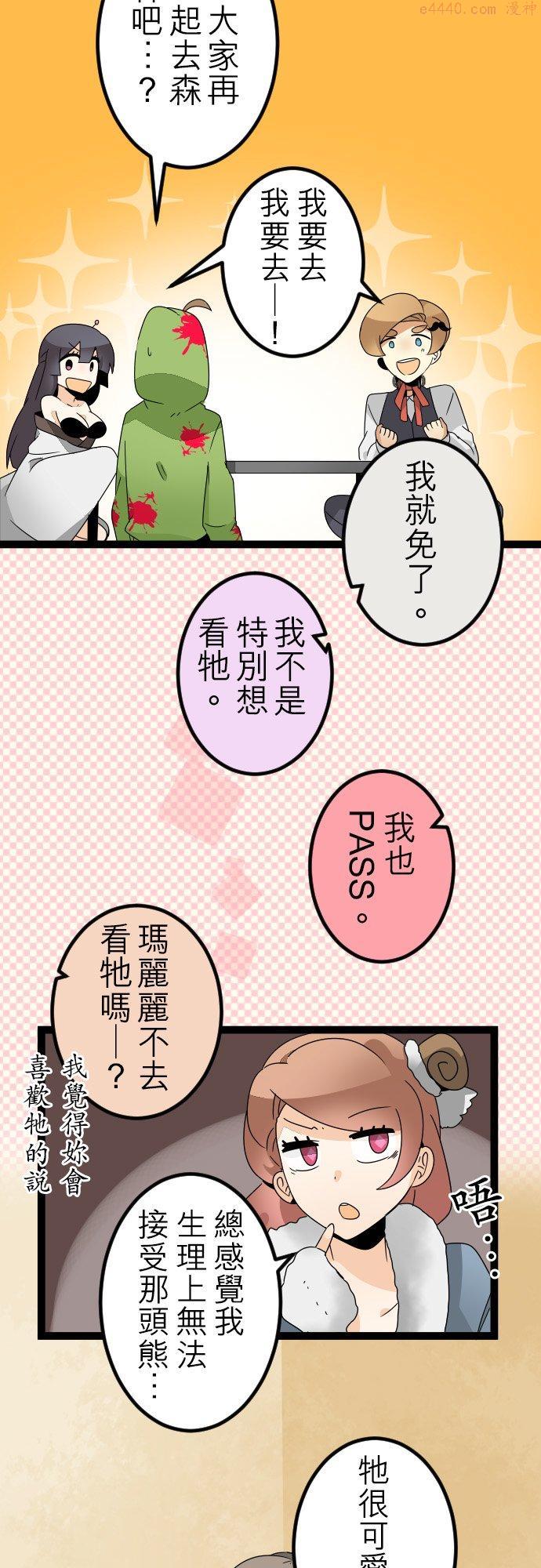 第45话：森林里的某某 中篇3