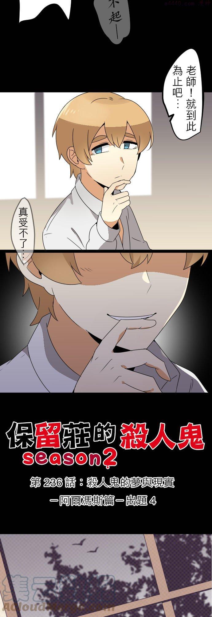 第236话：杀人鬼的梦与现实―阿尔冯斯篇―出题42