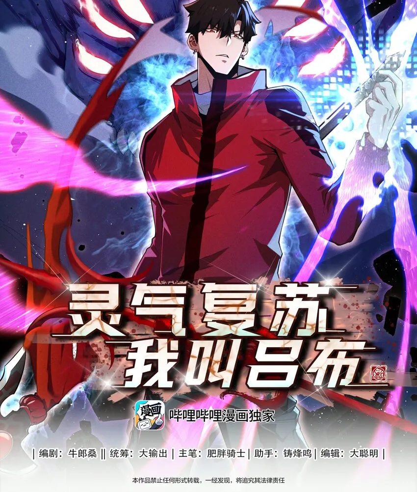 灵气复苏，我叫吕布漫画,006 公若不弃布愿随1图