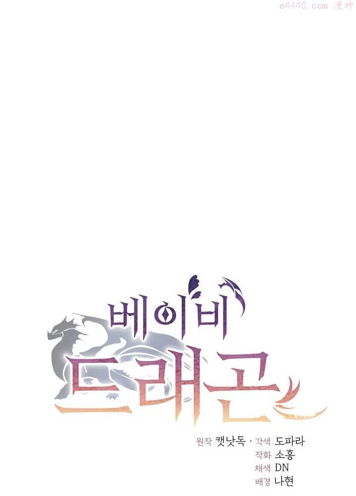 龙宝宝男孩带水的名字漫画,第25话5图