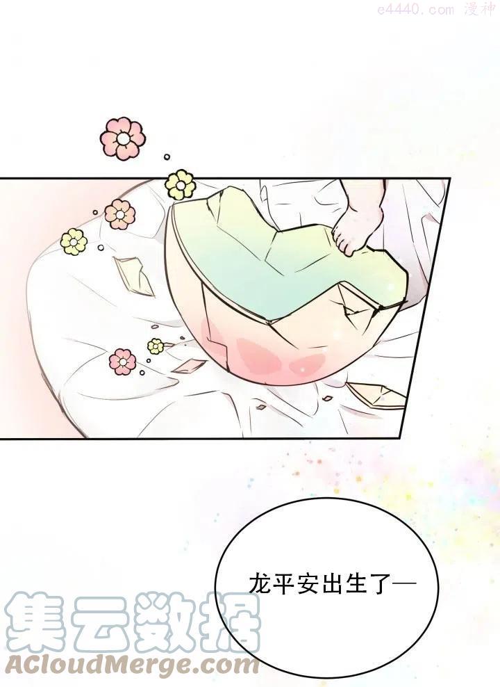 龙宝宝男孩带水的名字漫画,第02话1图