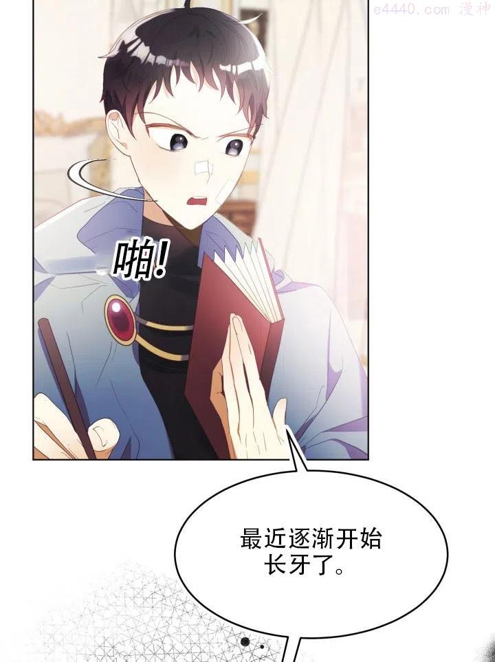 龙宝宝漫画,第10话5图