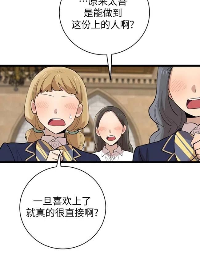 不可能如此傻瓜漫画免费29漫画,第77话4图