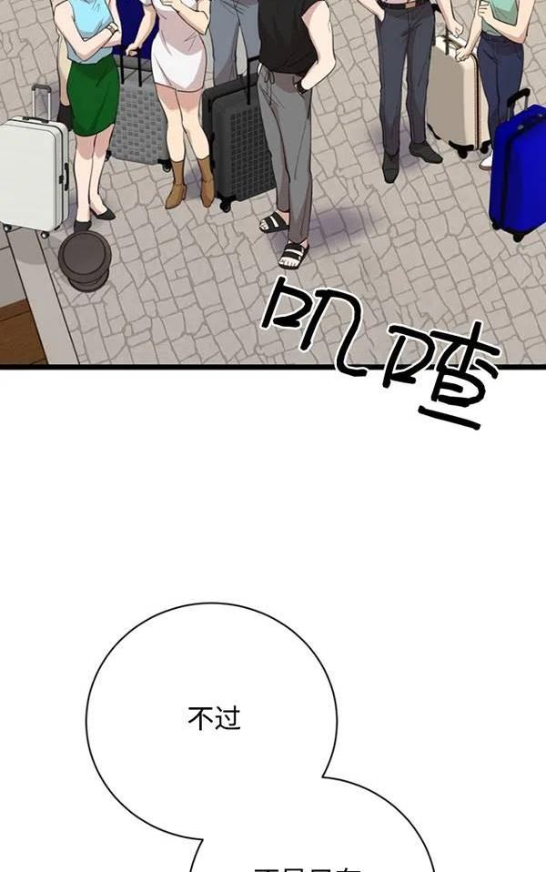 不可能如此傻瓜漫画,第79话3图