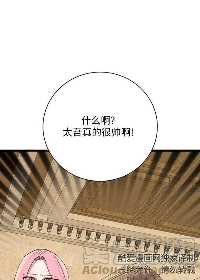 不可能如此傻瓜漫画免费29漫画,第77话5图