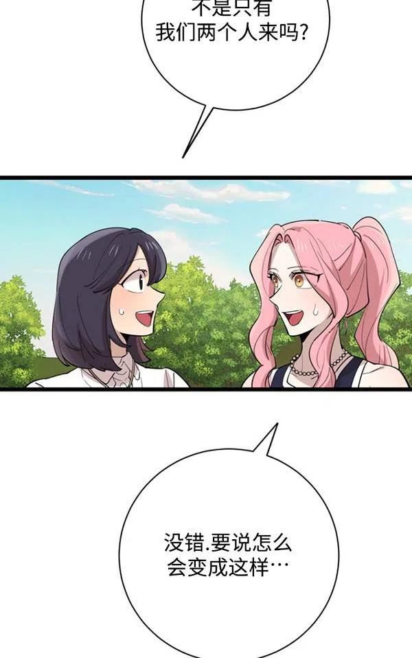 不可能如此傻瓜漫画,第79话4图