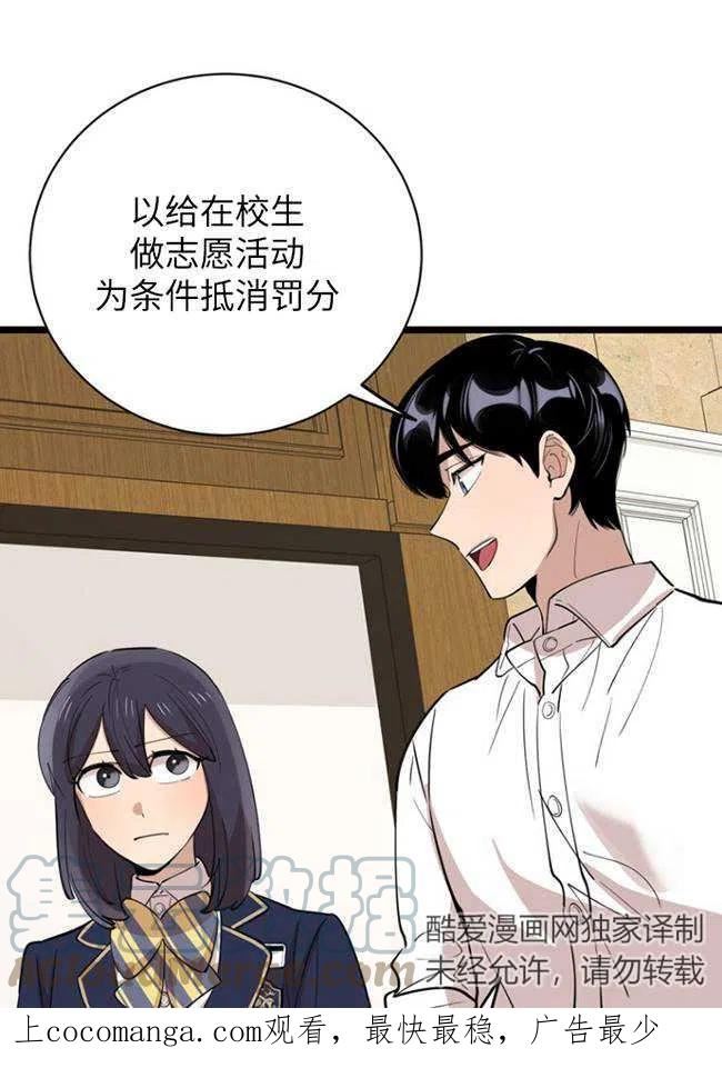 不可能如此傻瓜漫画免费29漫画,第77话1图