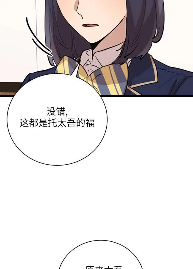 不可能如此傻瓜漫画免费29漫画,第77话3图