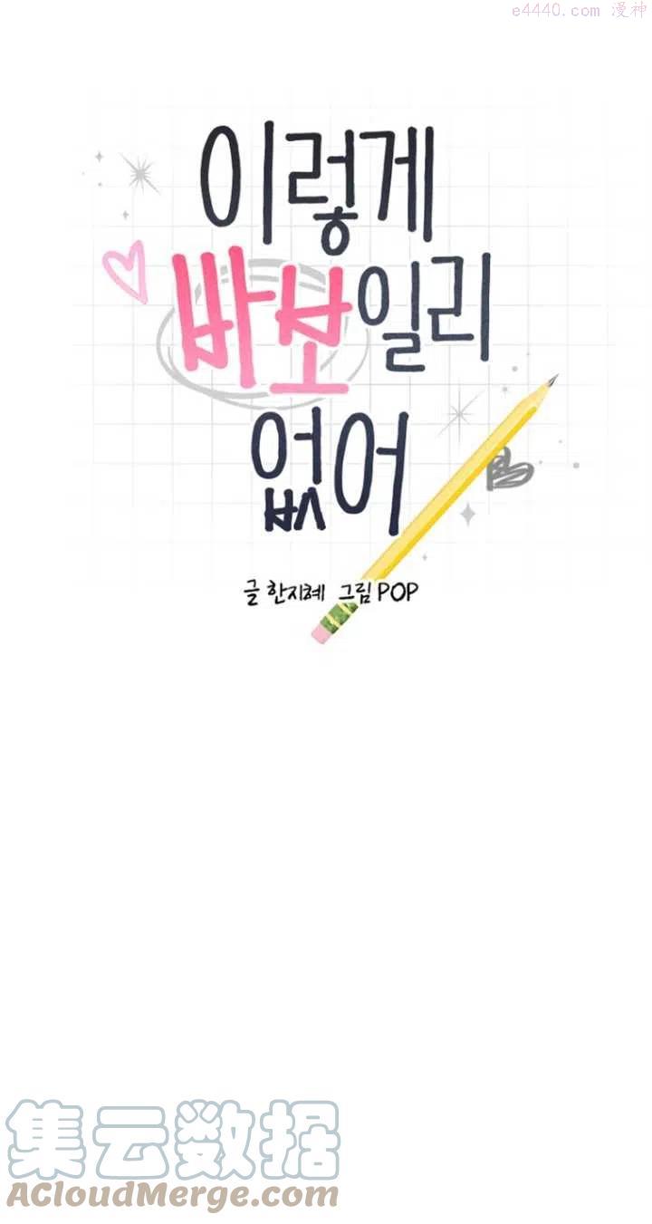 不可能如此傻瓜漫画免费29漫画,第36话1图
