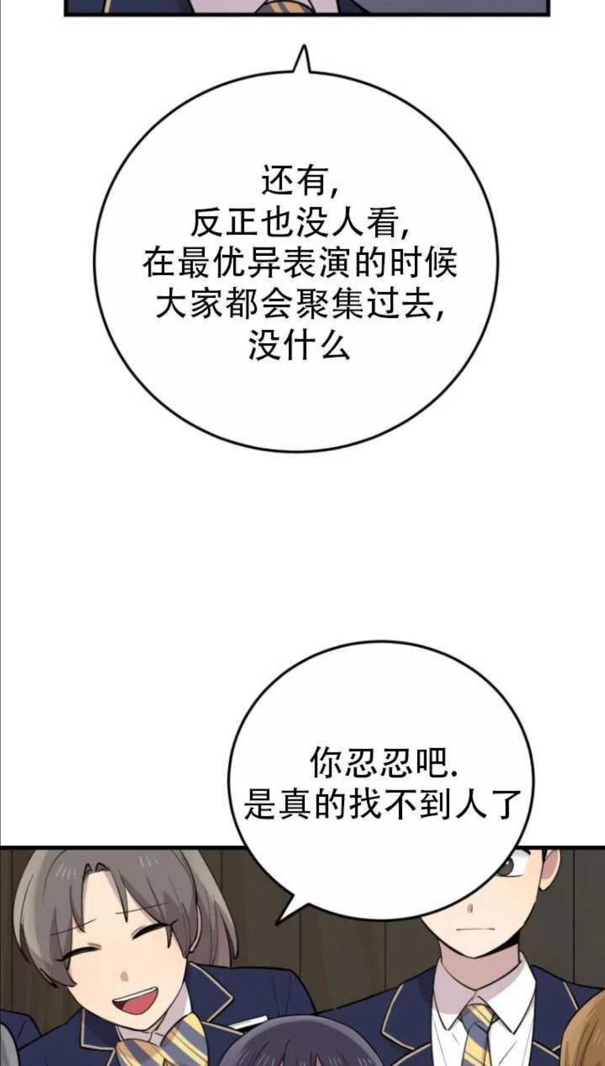 不可能如此傻瓜漫画,第40话1图