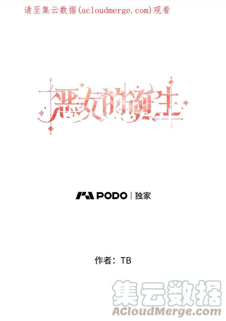 恶女的告白免费观看完整版漫画,35.阴谋（2）1图