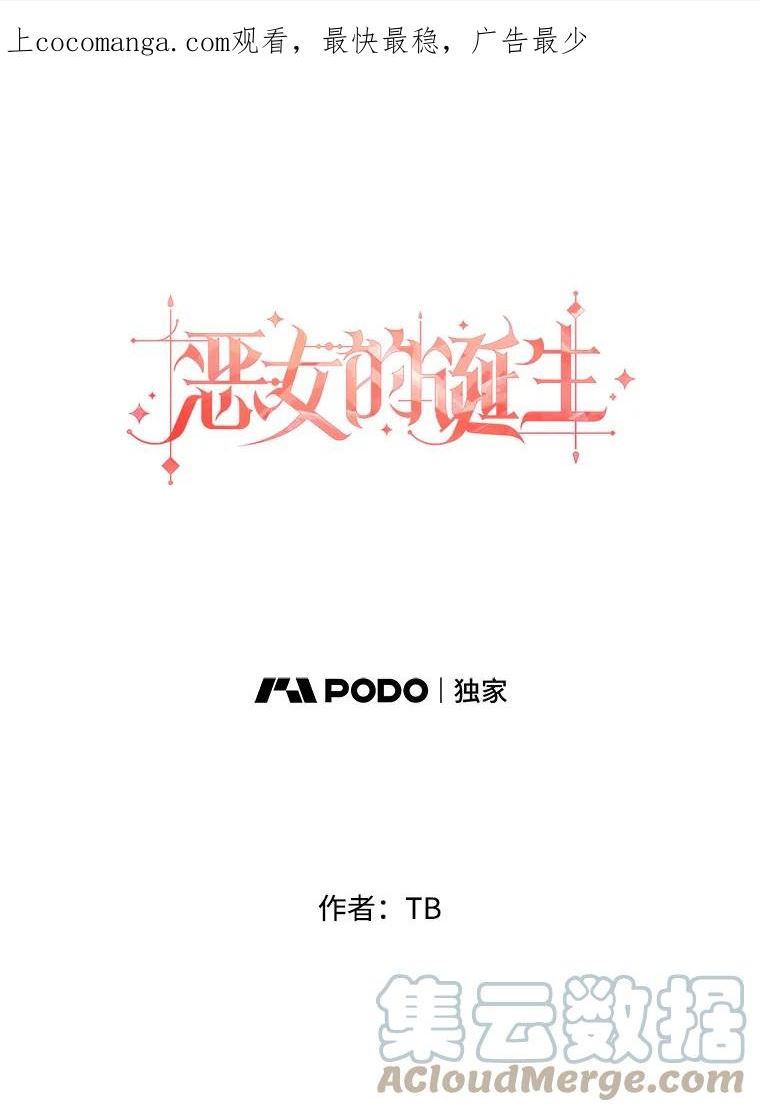 恶女的品格大结局78漫画,42.召回的记忆（2）1图