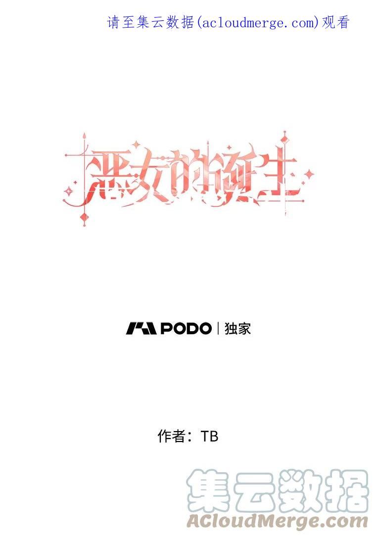 恶女的诞生漫画,31.前世的记忆（1）1图