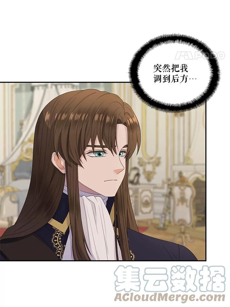 恶女今天也很快乐漫画,36.阴谋（3）4图