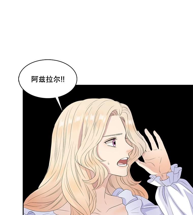 恶女的诞生漫画,31.前世的记忆（1）5图