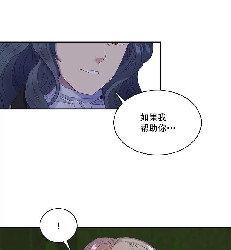恶女的告白免费观看完整版漫画,35.阴谋（2）2图