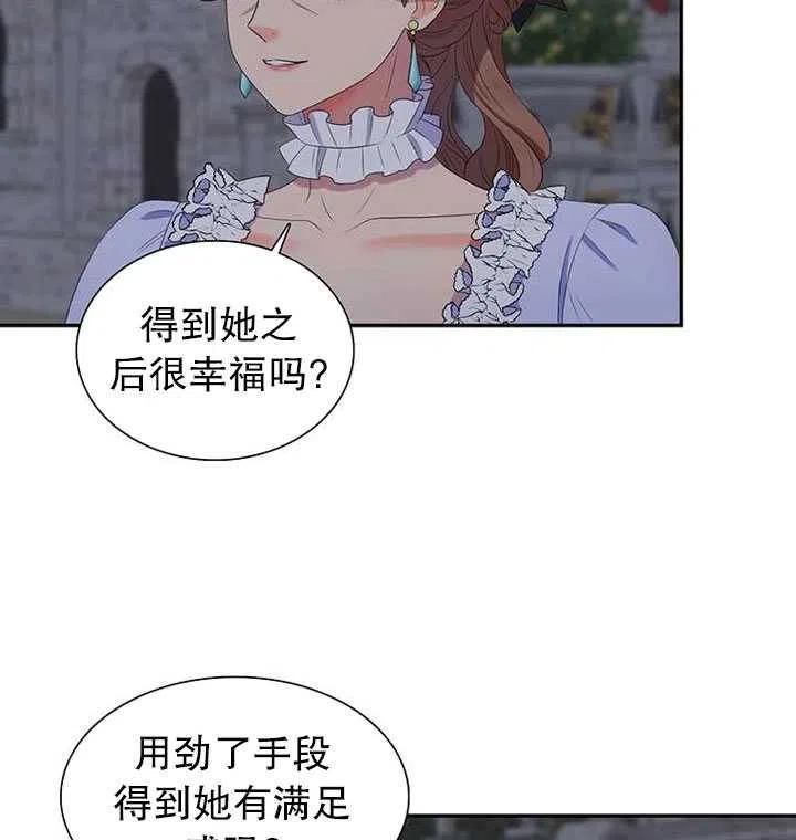 恶女的诞生漫画,第29话5图