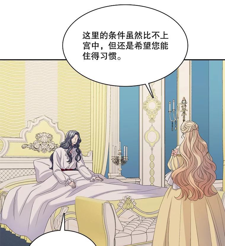 恶女的诞生漫画,32.前世的记忆（2）3图
