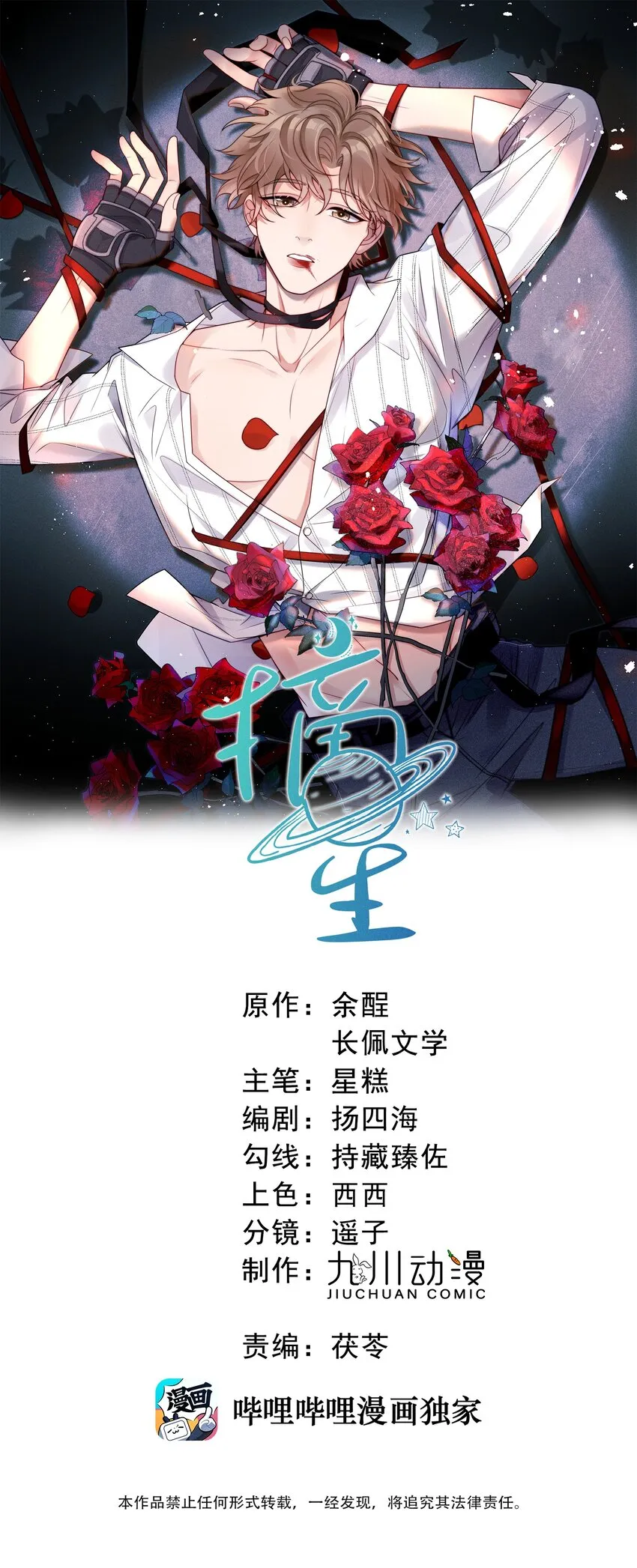 第3话 小星星的择偶标准0