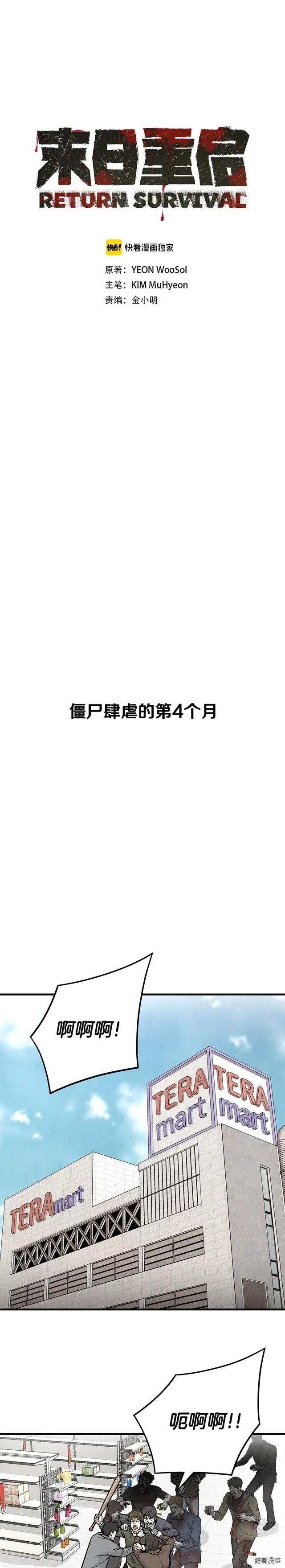 末日重启一口气看完漫画,第5话1图