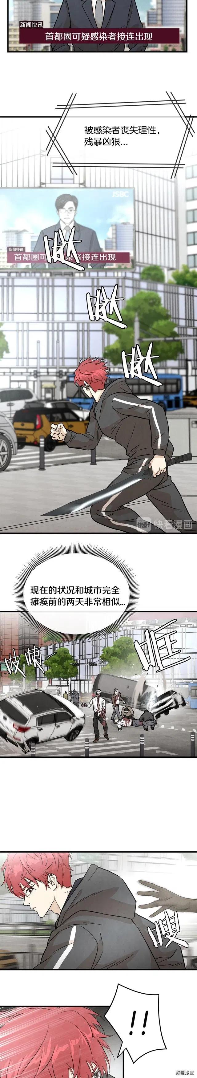 末日重启一口气看完漫画,第2话5图