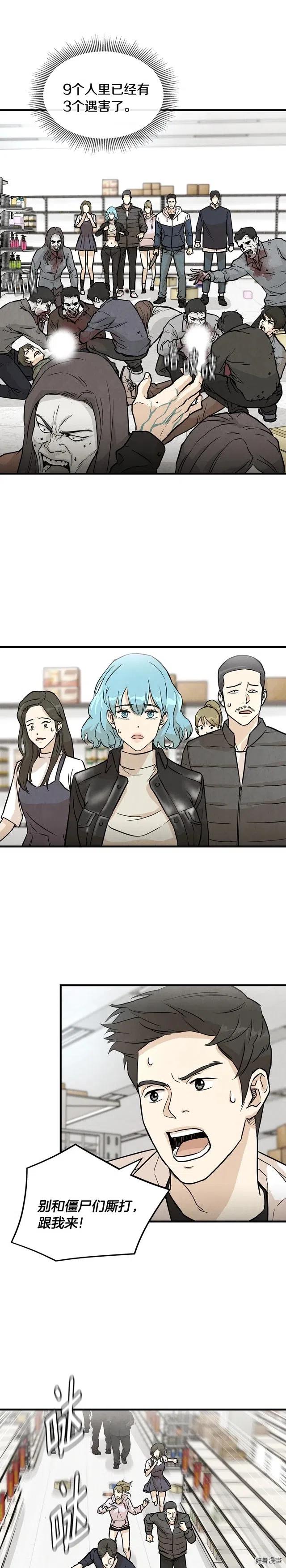 末日重启一口气看完漫画,第5话3图
