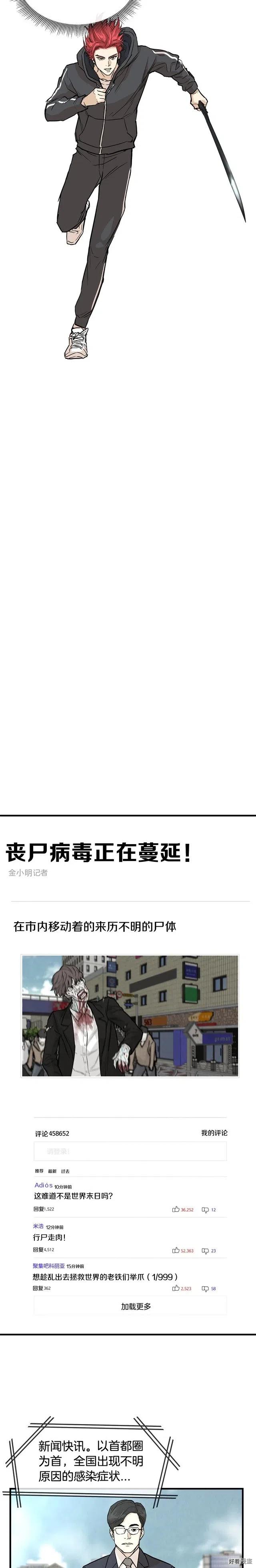 末日重启一口气看完漫画,第2话4图